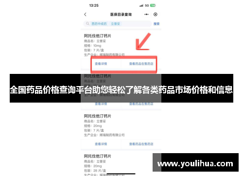 全国药品价格查询平台助您轻松了解各类药品市场价格和信息